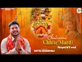 Download Lagu chintapurni chhite mardi | SATTA MANDHALI | mata rani bhajan | chintpurni mata ke bhajan |