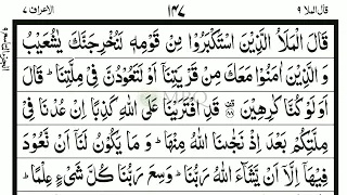 surat al araf ayat 81 100 tartil metode ummi murottal juz 8 u0026 9 hd with arabic text 