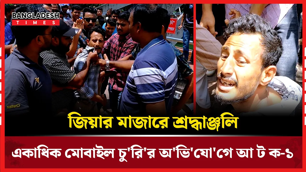 চুরির অভিযোগে একজনকে আটকালো বিএনপি নেতাকর্মীরা অতঃপর...