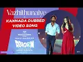 Download Lagu Dragon Kannada Dubbed Movie | Vazhithunaiye Video Song  | Pradeep Ranganathan Kayadu