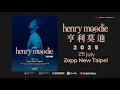 Download Lagu 亨利莫迪 Henry Moodie 7/25來台開唱 ✨〈drunk text〉等5首必聽一次暖身