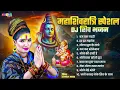 Lagu Shivratri Special DJ Shiv Bhajan : Har Har Mahadev Shambhu | Shahnaaz Akhtar's Shiv Bhajan | Shiv...