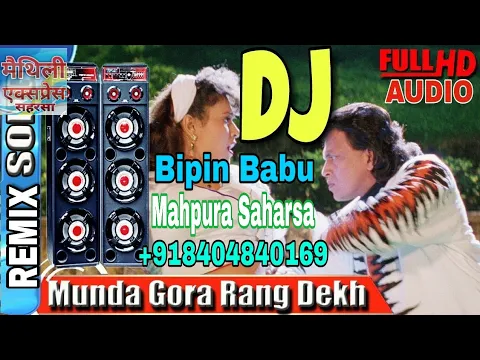 Download MP3 Munda Gora Rang Dekh Ke Deewana Ho Gaya Dj Bipin Babu Mahpura Saharsa