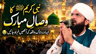 Nabi Pak SAW Ka Wisal Imran Aasi New Bayan 2026 / Hafiz Imran Aasi Official