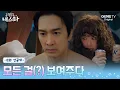 Download Lagu [금쪽같은 내 스타] 8화 선공개 | 이불 킥! 25년 전 좋아했던 톱스타 앞에서 별안간 노출쇼