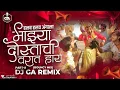 Lagu Halav Halav Angala - Dj GA Remix | Adarsh Shinde | Vijay Gite, Jayesh Chavan \u0026 Ganesh Khade