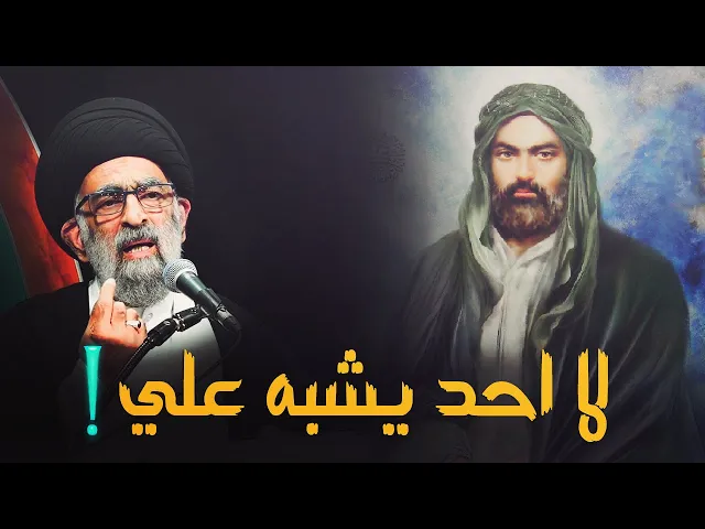 ⁣قصة رجل اراد ان يشتبه بزهد وعبادة الامام علي علية السلام .......السيد هادي المدرسي