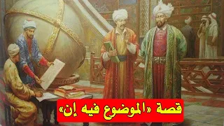 ما قصة قولنا   الموضوع فيه إن    قصة عن ذكاء العرب دندنها