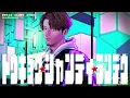トウキョウ・シャンディ・ランデヴ - MAISONdes / covered by NORISTRY（Tokyo Shandy Rendez-vous）
