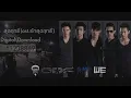 สุดฤทธิ์ ost. รักสุดฤทธิ์ - S.D.F (Guitar Cover)