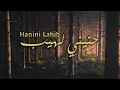 Download Lagu Yahya Bassal - Hanini Lahib [Official Video] يحيى بصل - حنيني لهيب