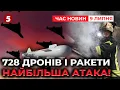 Download Lagu 💥728 дронів, 6 \