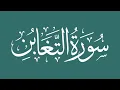 Download Lagu Surah 64. At-Taghabun - Sheikh Abdullah Al Mousa