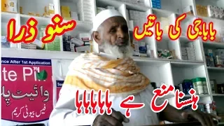 baba g ki funny batain baba g pranks 2018 pakistani talent 2018 part 2
