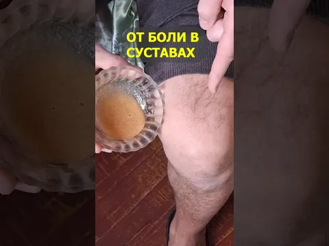 Боль в суставах СРОЧНО попробуйте это средство