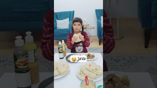 مريم تحب الفلافل Funny 