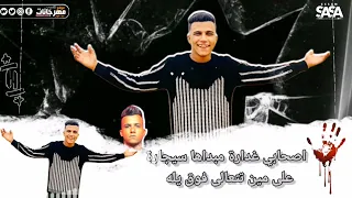 افجر حالات واتساب عمري انا ما بجلي كفاءه تملي عصام صاصا الكروان وعيوني معميه بميه وكيميا الجديد 