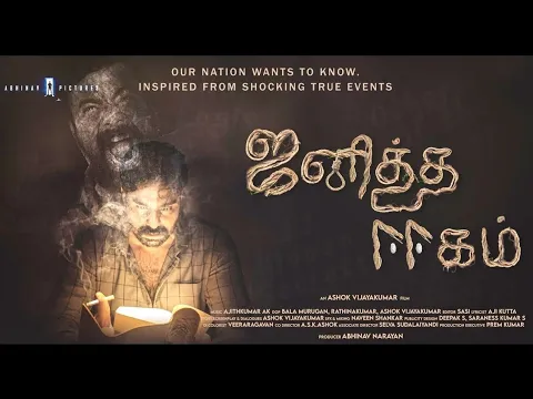 En Kadhal  – Janitha Eegam - YouTube