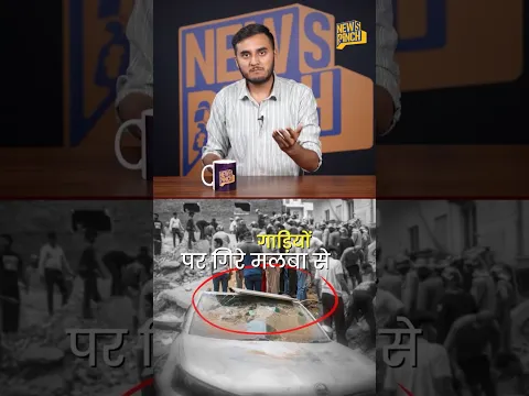 Satya Niketan Building Collapse कोई नई बात नहीं, सिस्टम की नाकामी की भेंट कब तक चढ़ते रहेंगे छात्र?