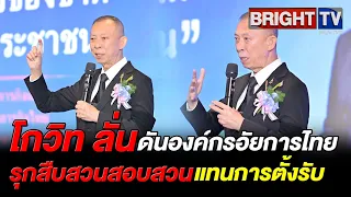 โกวิท อสส.คนใหม่ เล็งดันองค์กรอัยการไทยก้าวสู่สากล รุกสืบสวนสอบสวนแทนการตั้งรับ