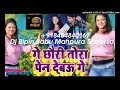 Download Lagu Ge_Chauri_Tora_Pen_Debau-(Ranjeet-Ray)-Dj Bipin Babu Mahpura Saharsa
