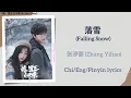 Download Lagu 落雪 (Falling Snow) - 张洢豪 (Zhang Yihao)《嘘，国王在冬眠 Ski Into Love》Chi/Eng/Pinyin lyrics