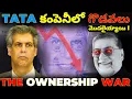 Download Lagu Tata Group’s Internal War Explained | The Truth Behind the Boardroom Battle