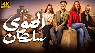 عيش اقوي اللحظات الرومانسية فيلم الهوي سلطان أحمد داود منة شلبي جيهان الشماشرجي 