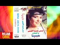 منى عبد الغني - ألبوم أصحاب | Mona Abdel Ghany - Ashab (Full Album) 1988