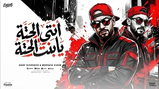 انتى الحتة يا بنت الحتة   خد ياض اقولك   مصطفي الجن و هادي الصغير   توزيع امجد الجوكر               دندنها