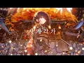 Download Lagu ✨ 사계각가 [ 四季刻歌 ] - Kurousagi Uru | 한글번역 | 고음질