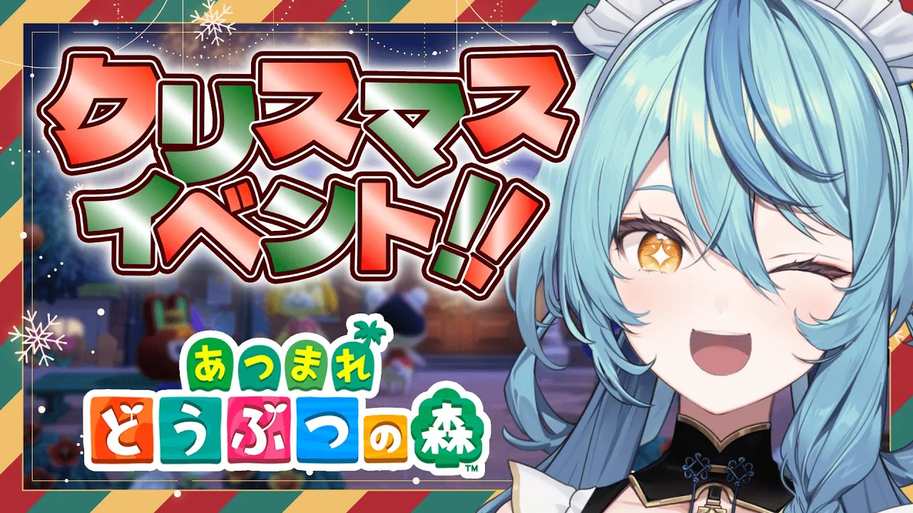 【あつまれ どうぶつの森】#20 クリスマスイベント楽しむぞ～！！！【にじさんじ/珠乃井ナナ】