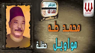 محمد طه   مواويل                                 دندنها