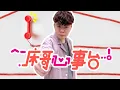 Download Lagu [JFFLIVE]床哥心事台 有你有我