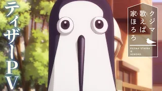 YouTube影片, 內容是クジマ歌えば家ほろろ 的 前導影片