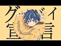 Download Lagu 『歌ってみた』グッバイ宣言 / Astelleda