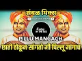 Download Lagu Pillu Mangach Dj | Anna Bhau Sathe Jayanti Special Dj Song | पिल्लू मांगाच Dj - Dj Satish In The Mix