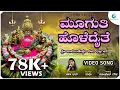 Download Lagu ಮೂಗುತಿ ಹೊಳೆದೈತೆ | Muguti Holedaithe | Shri Chamundeshwari Devi Devotional Song | A2BhaktiSangama