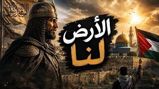 أنشودة  الأرض لنا  بدون موسيقى  دندنها