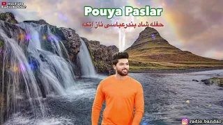                                            پویا پاسلار   حفله بندرعباسی نازاتکه   چمکی چپونی شاد دندنها