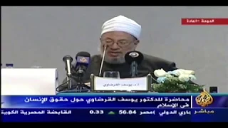 هل تدخل حرية التفكر والتعبير في حفظ ودعم حقوق الإنسان يوسف القرضاوي 