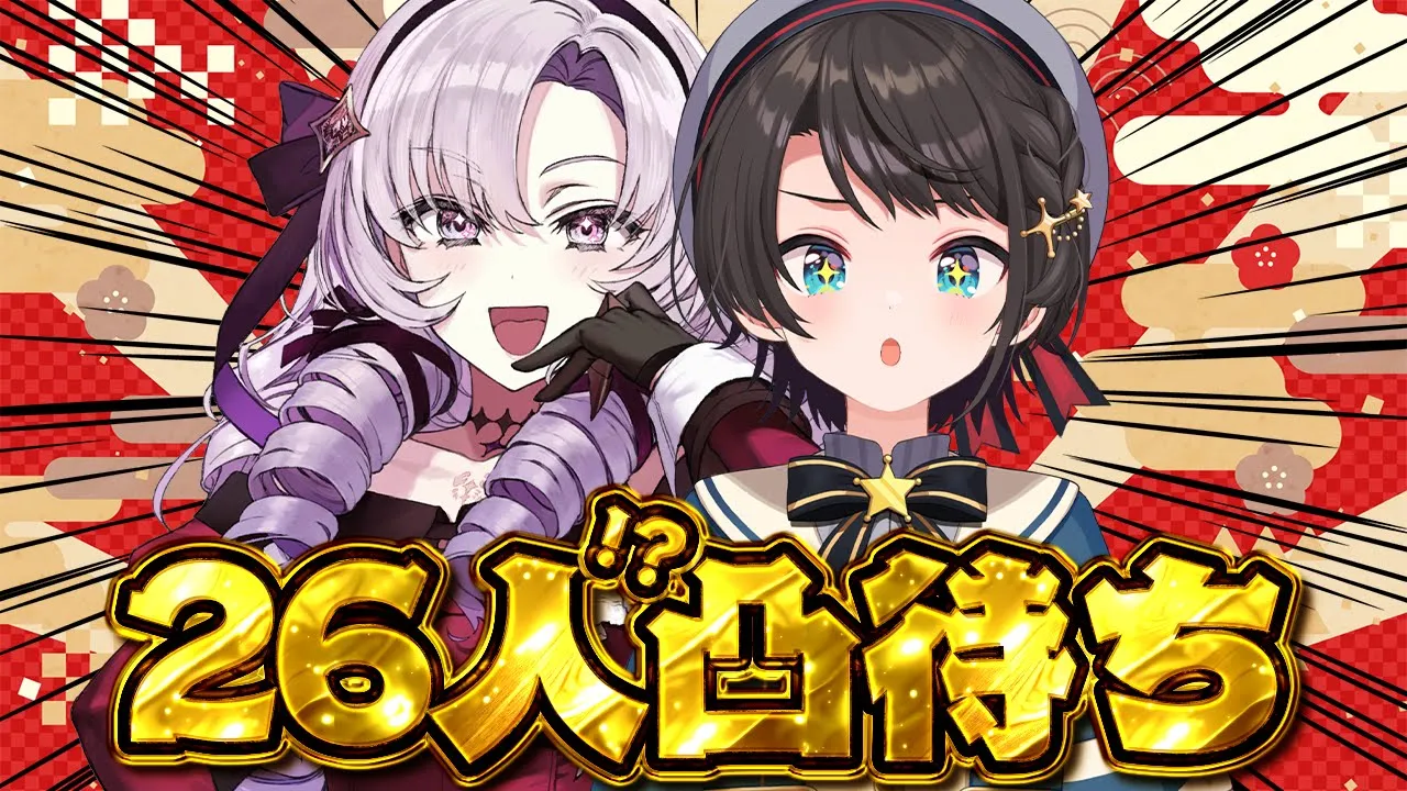 【#サロスバ】サロスバ2026年新年あいさつ凸待ち【ホロライブ/大空スバル】