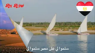 الشحرورة صباح   سلمولى على مصر                         دندنها