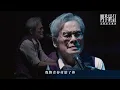 羅大佑《愛的箴言》四季戀紅交響宴音樂會 Official Live Video w/春龍交響樂團