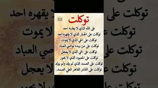 توكلت دعاء مستجاب باذن الله تعالى ستوريات دعاء دون صوت ساعة استجابه ادعيه مستجابة اذكار 