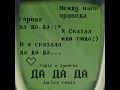 Lagu Дa Дa Дa  (Jarico Remix)