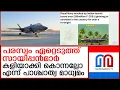Download Lagu എഫ് 35 തിരുവനന്തപുരത്ത് കട്ടപ്പുറത്തെന്ന ട്രോള്‍ ഏറ്റെടുത്ത് സായിപ്പന്‍മാര്‍  | F35B in Trivandrum