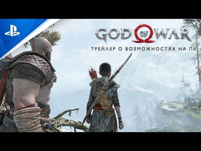 God of War | Трейлер о возможностях на ПК | PC