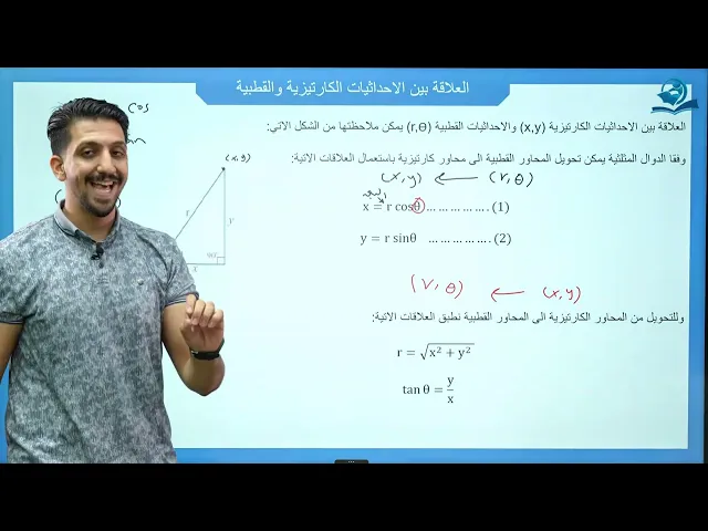 الخامس العلمي | الفصل الاول | أنظمة الاحداثيات