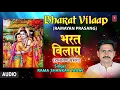 Download Lagu BHARAT VILAAP | BHOJPURI RAMAYAN PRASANG - FULL AUDIO | SINGER - RAMA SHANKAR YADAV | HAMAARBHOJPURI
